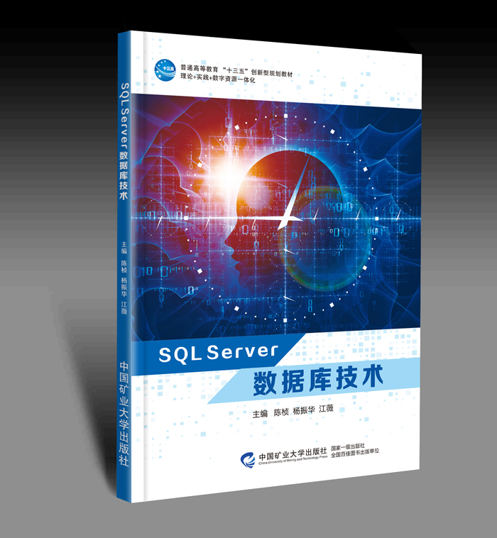SQL Server数据库技术.jpg