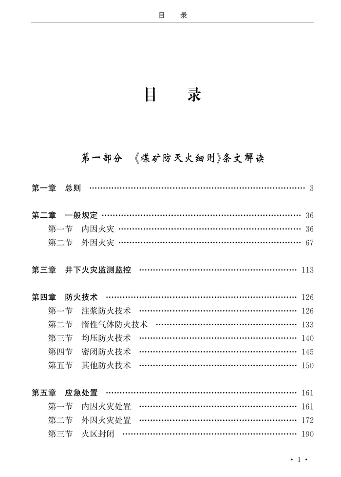 《煤矿防灭火细则专家解读》宣传材料(1)_页面_3.jpg