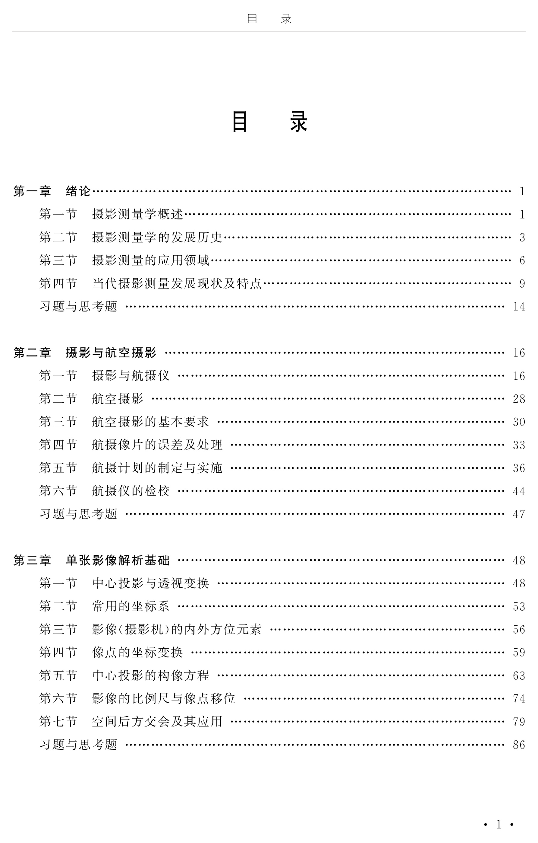 1661415934756020955.jpg 目录及试读页_页面_1.jpg