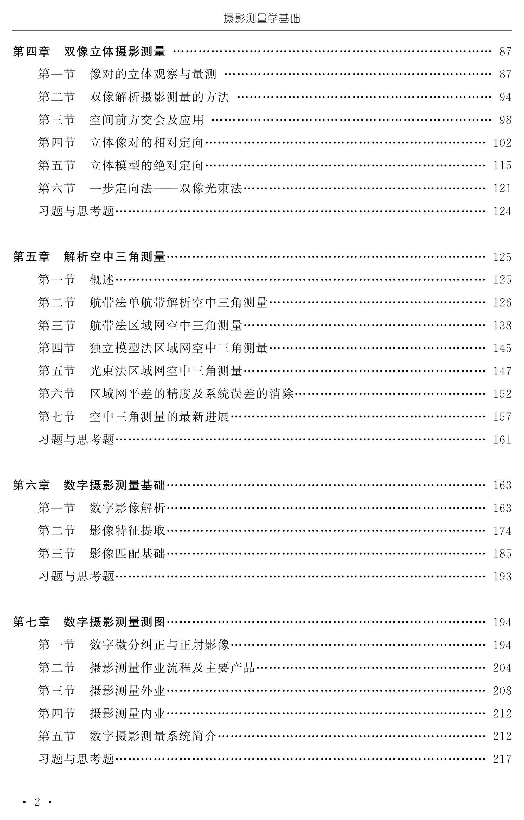 1661415947537049320.jpg 目录及试读页_页面_2.jpg