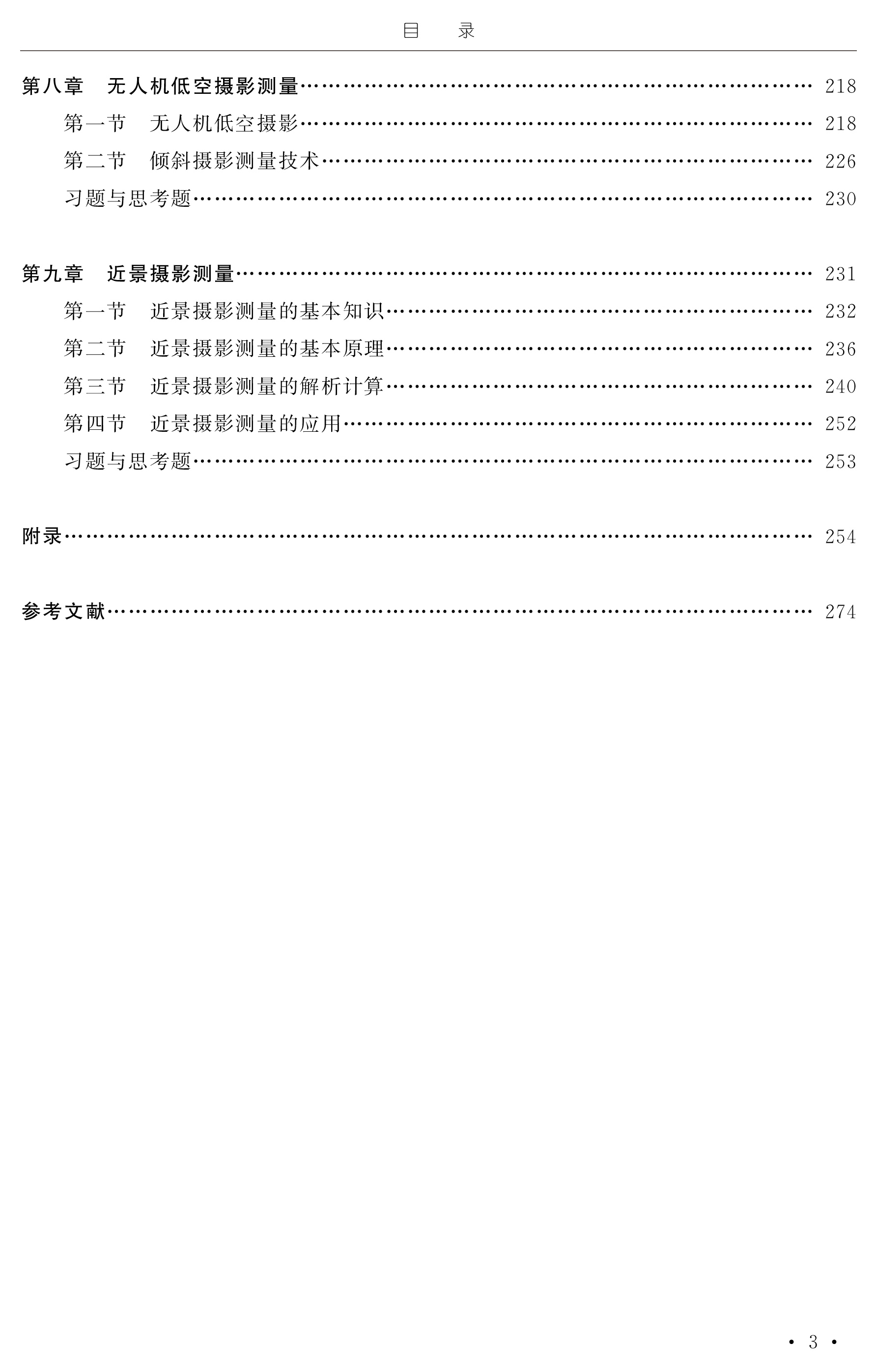 1661415953178001405.jpg 目录及试读页_页面_3.jpg