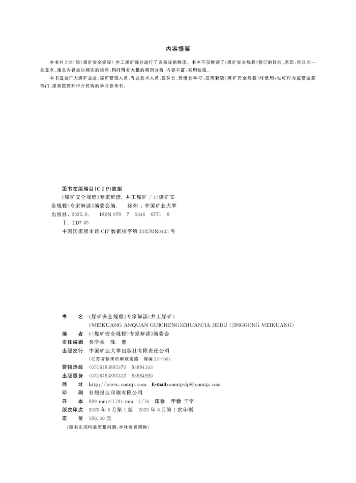 《煤矿安全规程》专家解读(1)_页面_2.jpg