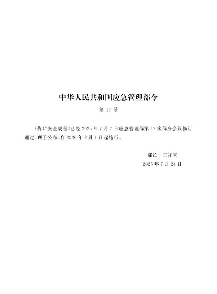 《煤矿安全规程》专家解读(1)_页面_3.jpg