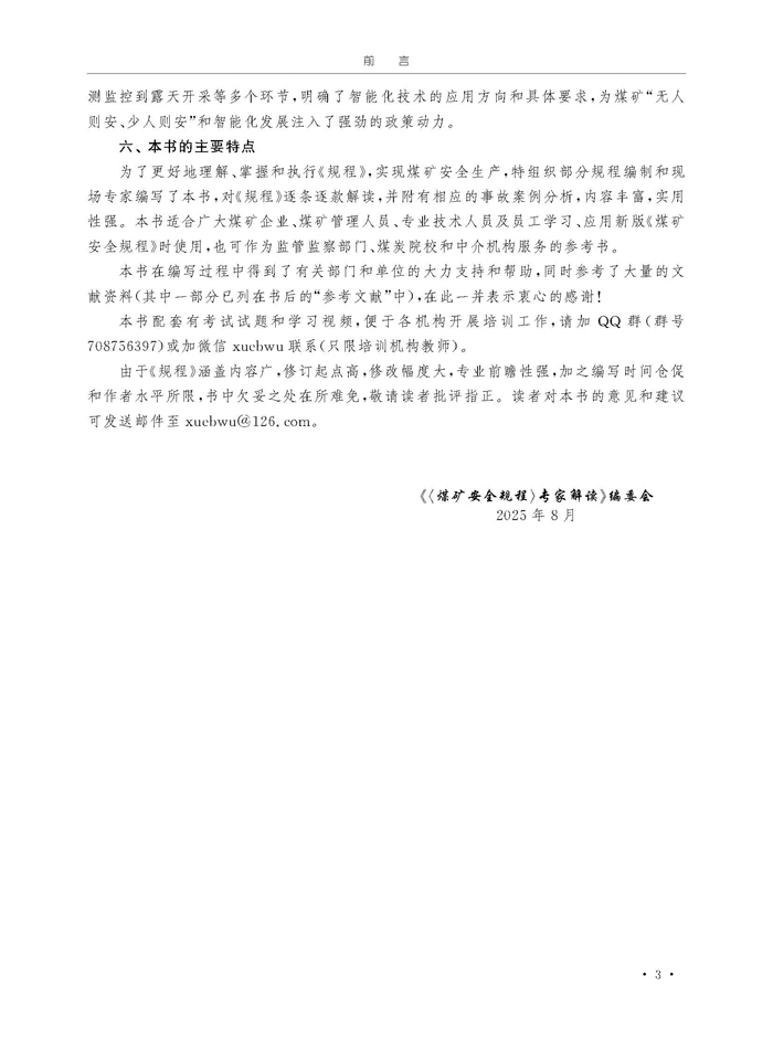 《煤矿安全规程》专家解读(1)_页面_6.jpg