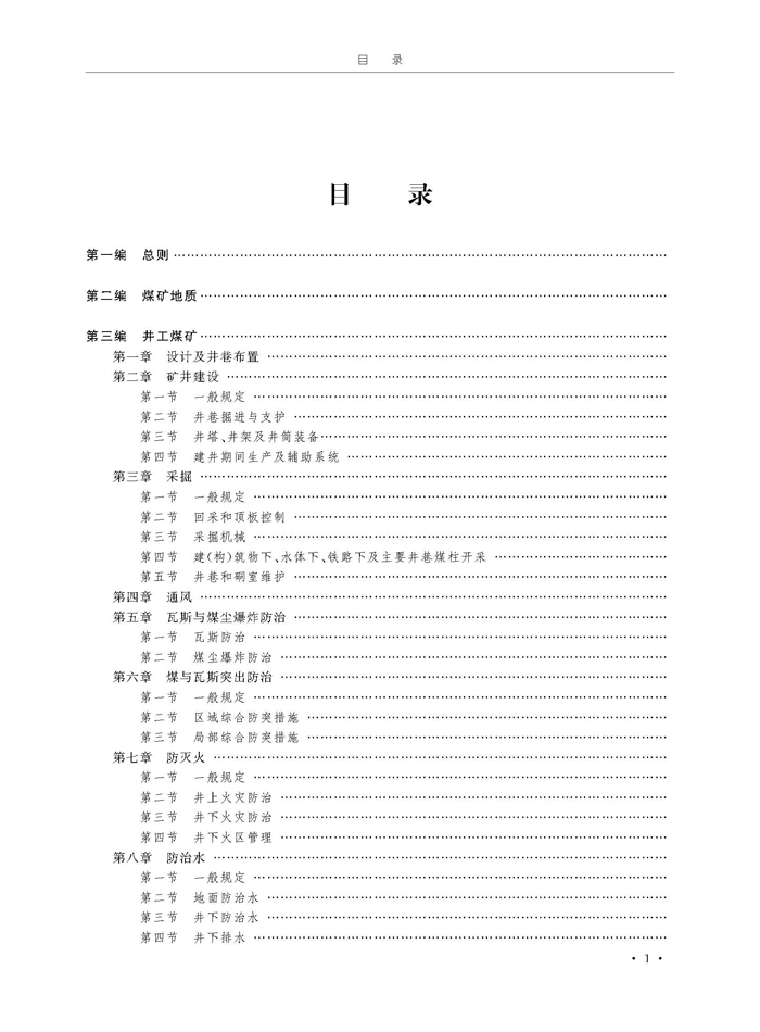 《煤矿安全规程》专家解读(1)_页面_7.jpg