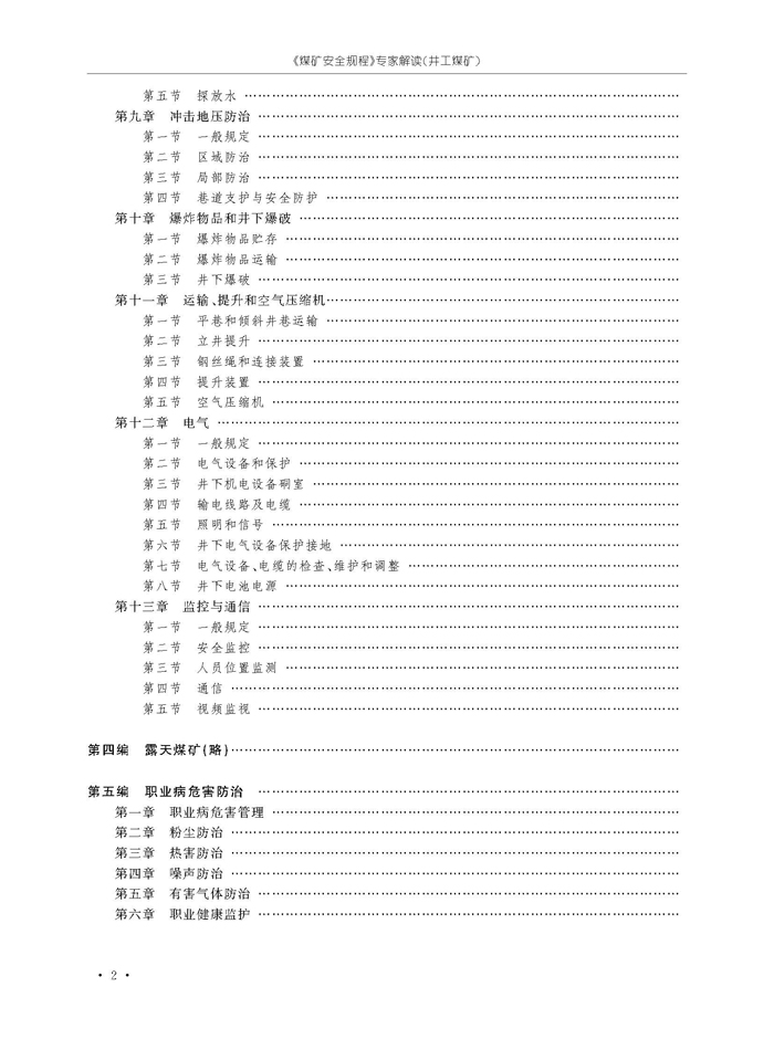 《煤矿安全规程》专家解读(1)_页面_8.jpg